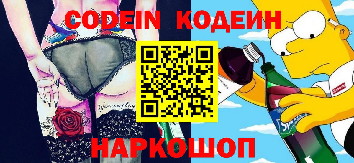 Кодеин напиток Lean (лин) Сертолово