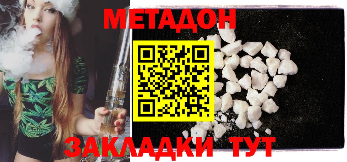 МЕТАДОН кристалл Сертолово